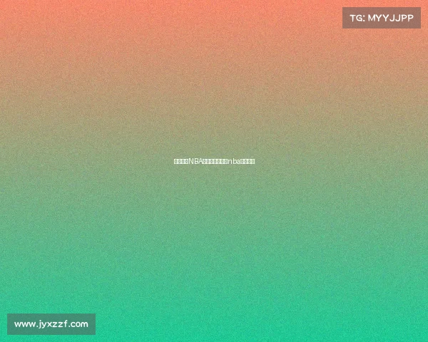 如何回放NBA赛事、如何回放nba赛事视频